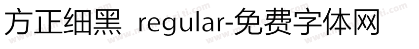 方正细黑 regular字体转换